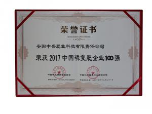 2017中國(guó)磷復(fù)肥企業(yè)100強(qiáng)